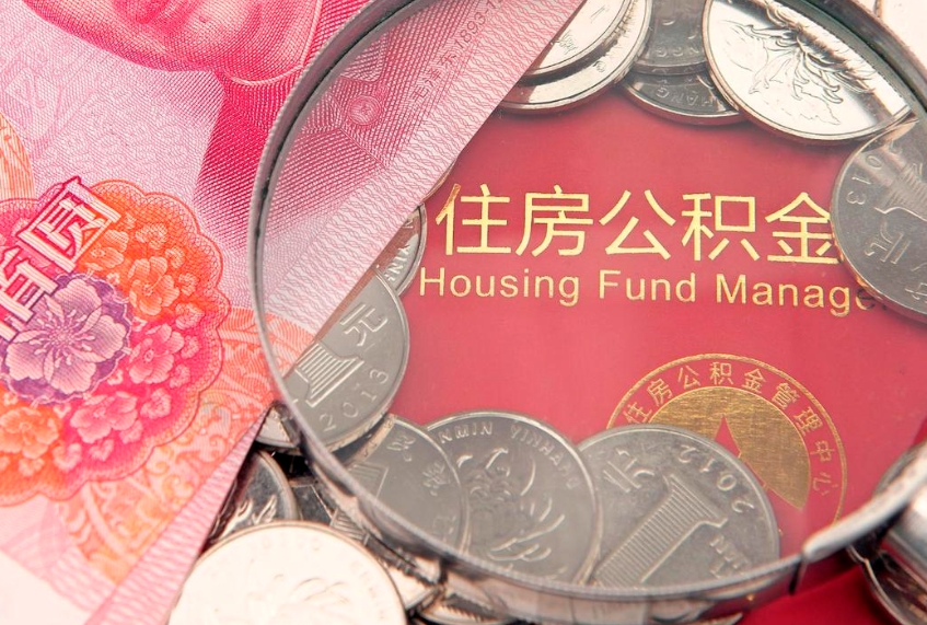 肥城惠州市钟某提取公积金案例（惠州提取公积金 正规中介）